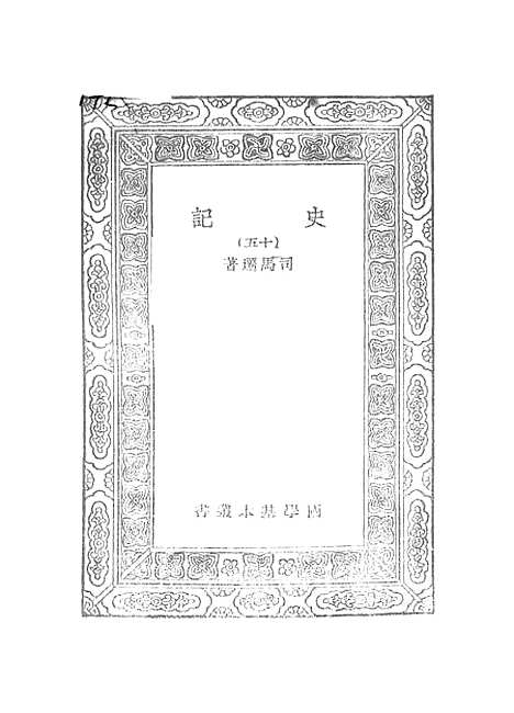 [下载][史记]十五_司马迁.pdf