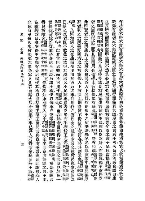 [下载][史记]十五_司马迁.pdf