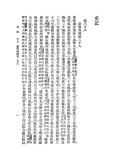 [下载][史记]十六_司马迁.pdf