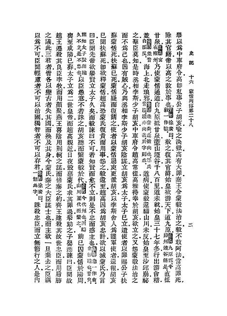 [下载][史记]十六_司马迁.pdf