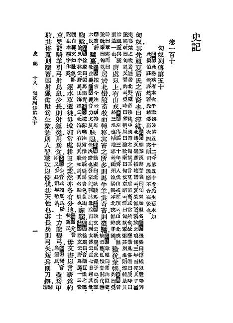 [下载][史记]十八_司马迁.pdf