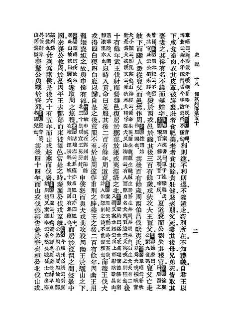 [下载][史记]十八_司马迁.pdf