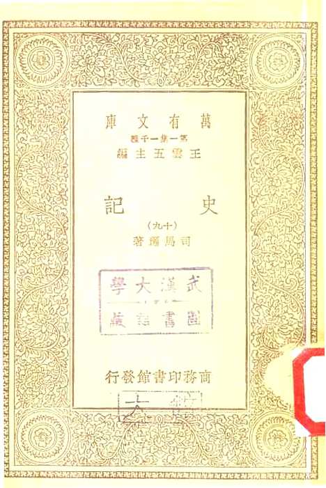 [下载][史记]十九_司马迁.pdf