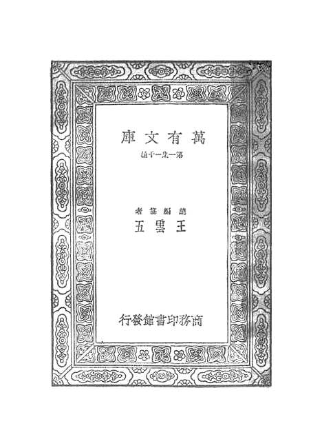 [下载][史记]十九_司马迁.pdf