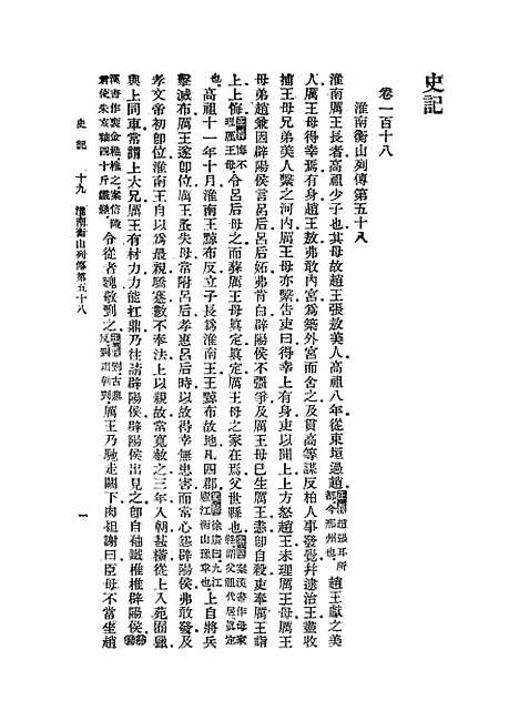 [下载][史记]十九_司马迁.pdf