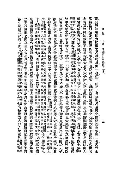 [下载][史记]十九_司马迁.pdf