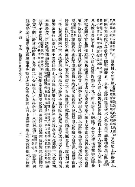 [下载][史记]十九_司马迁.pdf