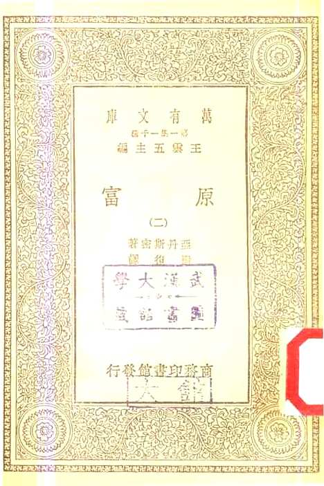 [下载][公羊义疏]二_陈立.pdf