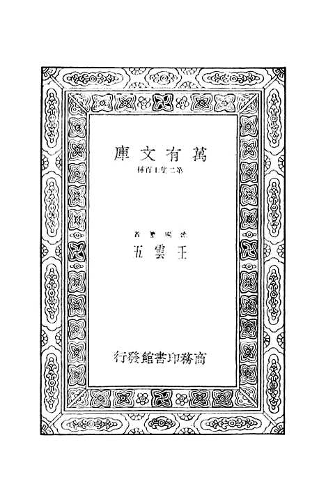 [下载][公羊义疏]二_陈立.pdf