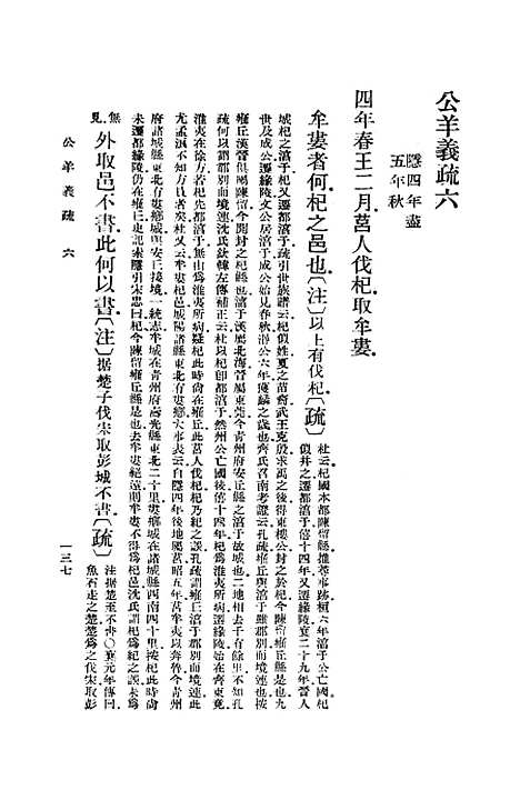 [下载][公羊义疏]二_陈立.pdf