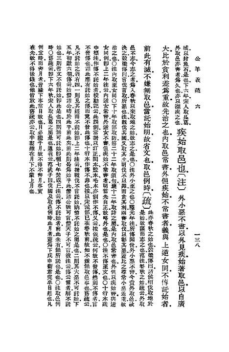 [下载][公羊义疏]二_陈立.pdf