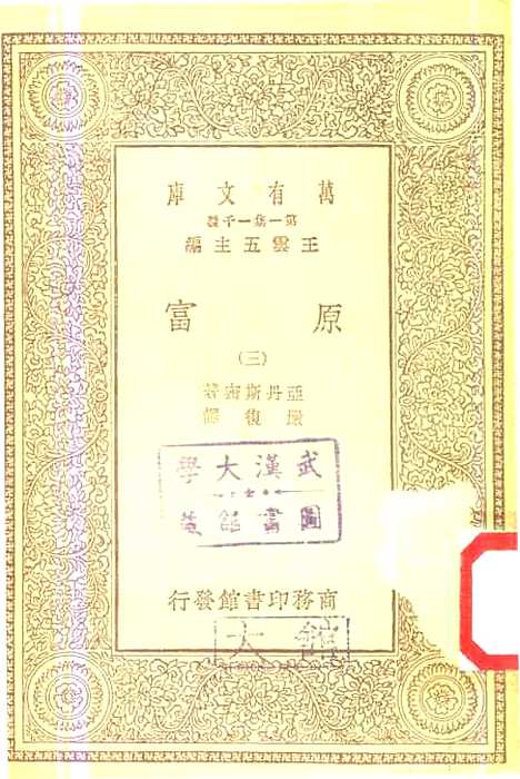 [下载][公羊义疏]五_陈立.pdf