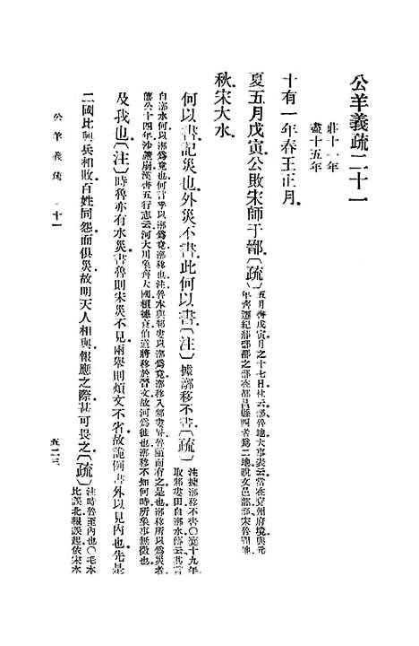 [下载][公羊义疏]五_陈立.pdf