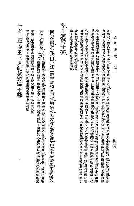 [下载][公羊义疏]五_陈立.pdf