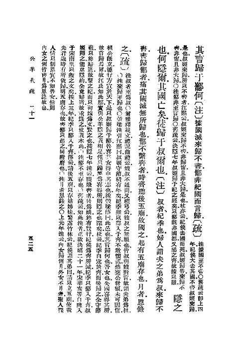 [下载][公羊义疏]五_陈立.pdf