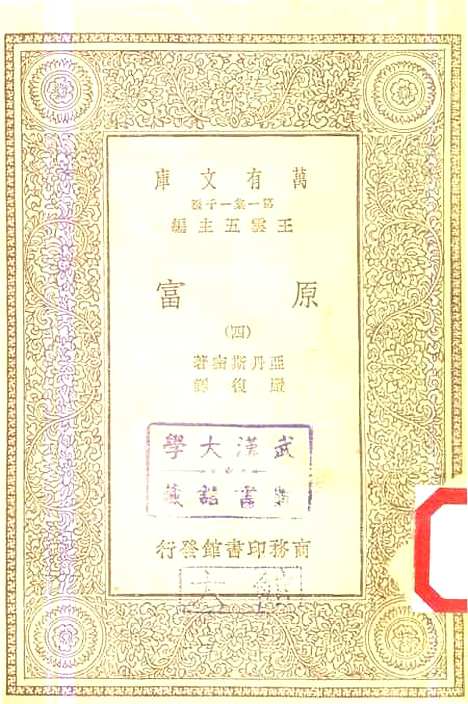 [下载][公羊义疏]六_陈立.pdf