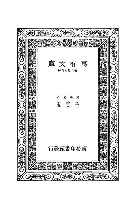 [下载][公羊义疏]六_陈立.pdf