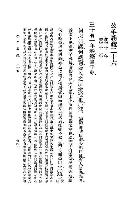 [下载][公羊义疏]六_陈立.pdf