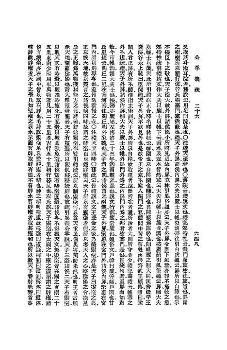 [下载][公羊义疏]六_陈立.pdf