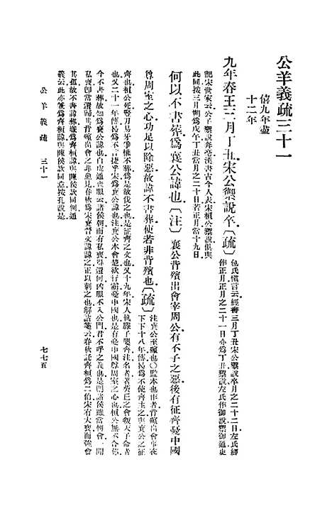 [下载][公羊义疏]七_陈立.pdf