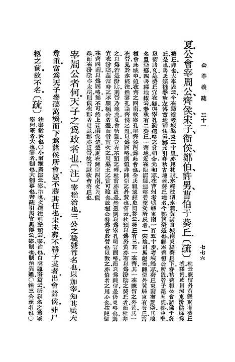 [下载][公羊义疏]七_陈立.pdf