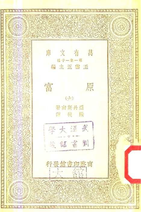 [下载][公羊义疏]八_陈立.pdf