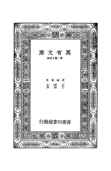 [下载][公羊义疏]八_陈立.pdf