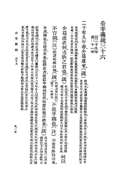 [下载][公羊义疏]八_陈立.pdf