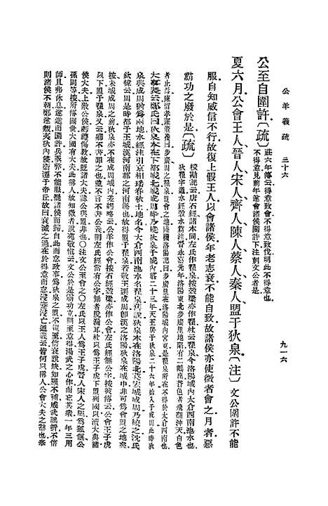 [下载][公羊义疏]八_陈立.pdf