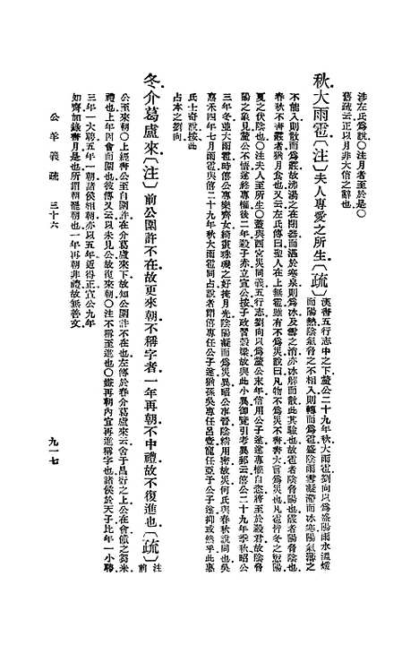 [下载][公羊义疏]八_陈立.pdf