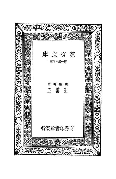 [下载][公羊义疏]九_陈立.pdf