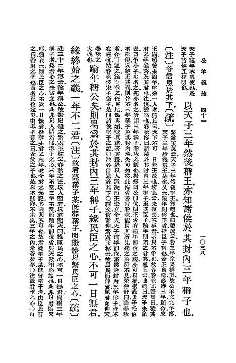 [下载][公羊义疏]九_陈立.pdf