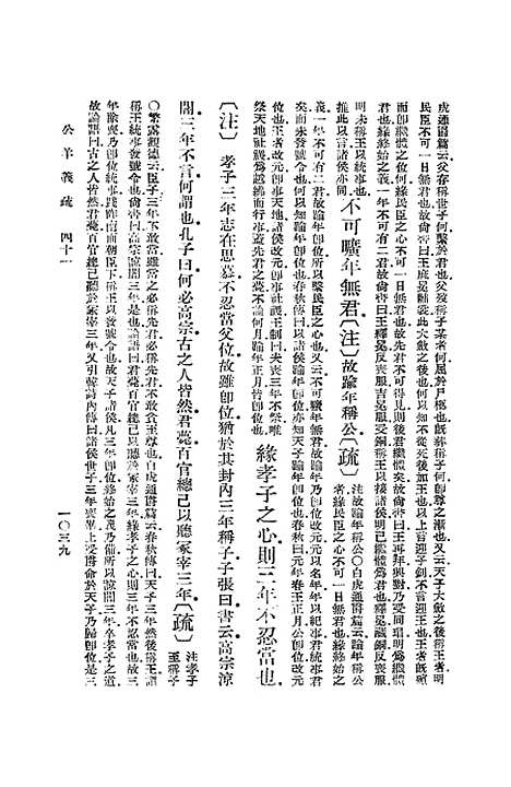 [下载][公羊义疏]九_陈立.pdf