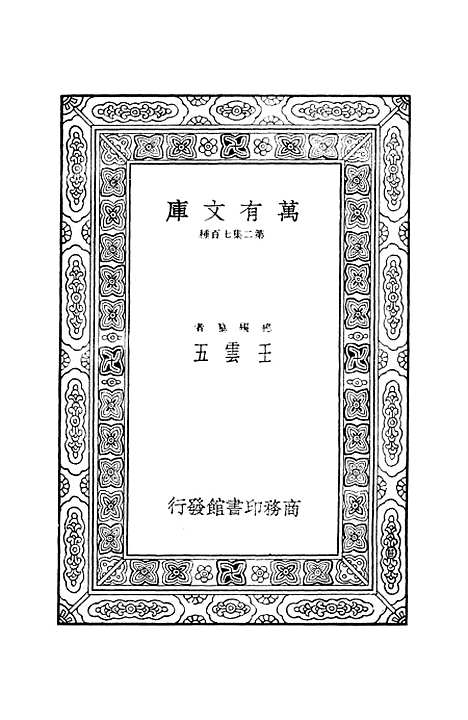 [下载][公羊义疏]十一_陈立.pdf