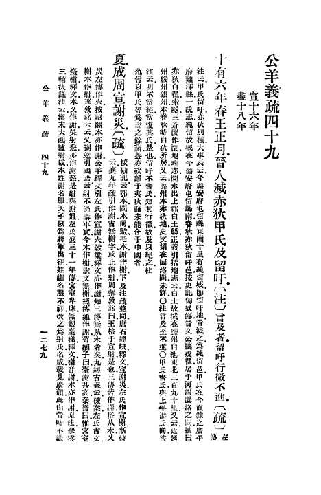 [下载][公羊义疏]十一_陈立.pdf