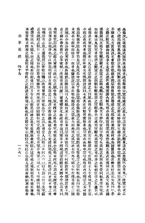 [下载][公羊义疏]十一_陈立.pdf