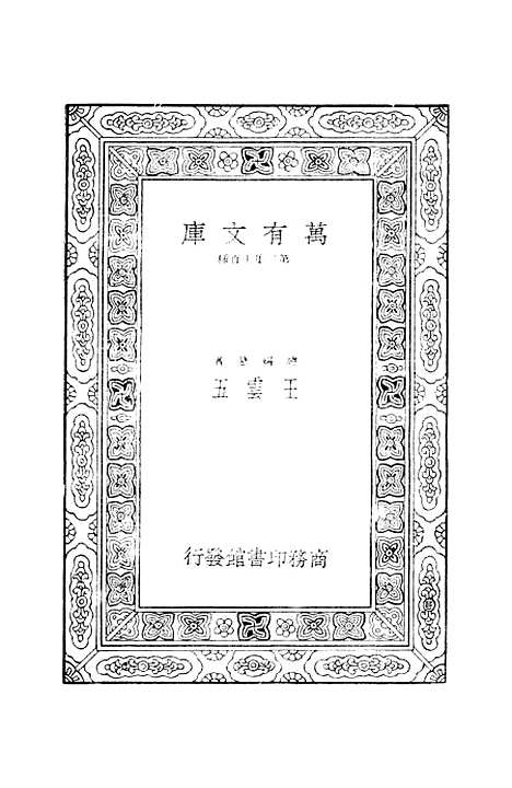 [下载][公羊义疏]十二_陈立.pdf