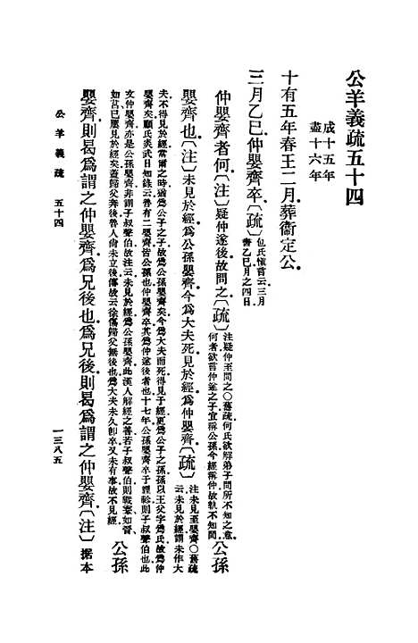 [下载][公羊义疏]十二_陈立.pdf