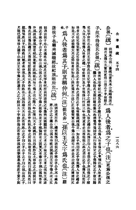 [下载][公羊义疏]十二_陈立.pdf