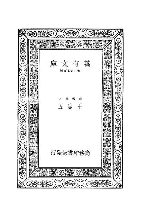 [下载][公羊义疏]十三_陈立.pdf