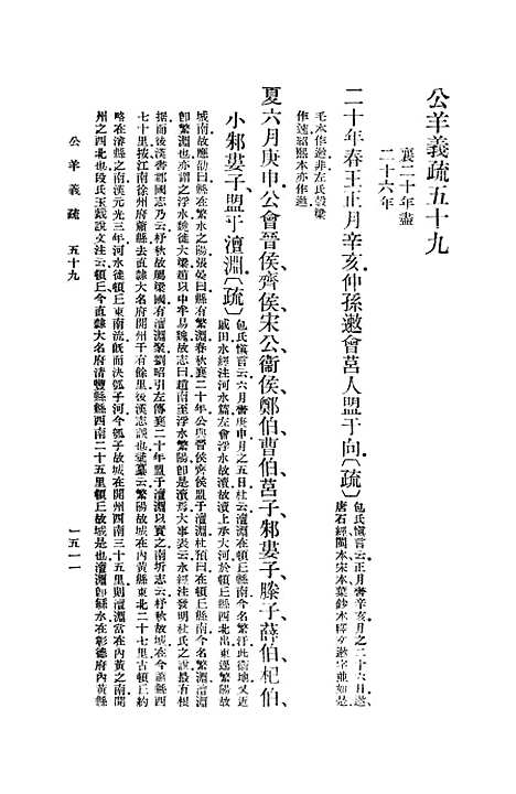 [下载][公羊义疏]十三_陈立.pdf