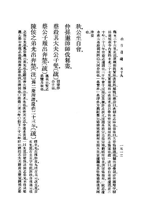 [下载][公羊义疏]十三_陈立.pdf