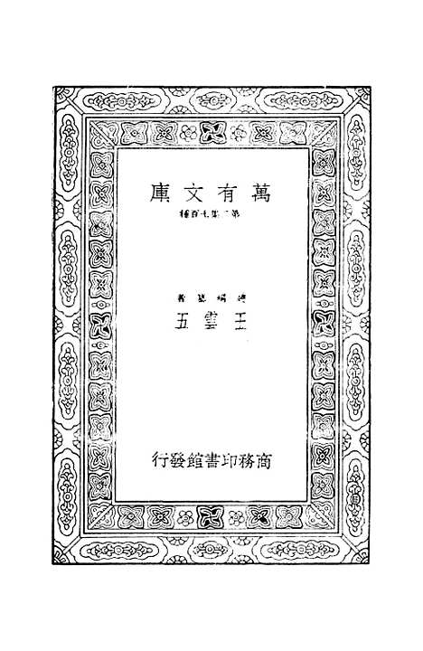 [下载][公羊义疏]十四_陈立.pdf