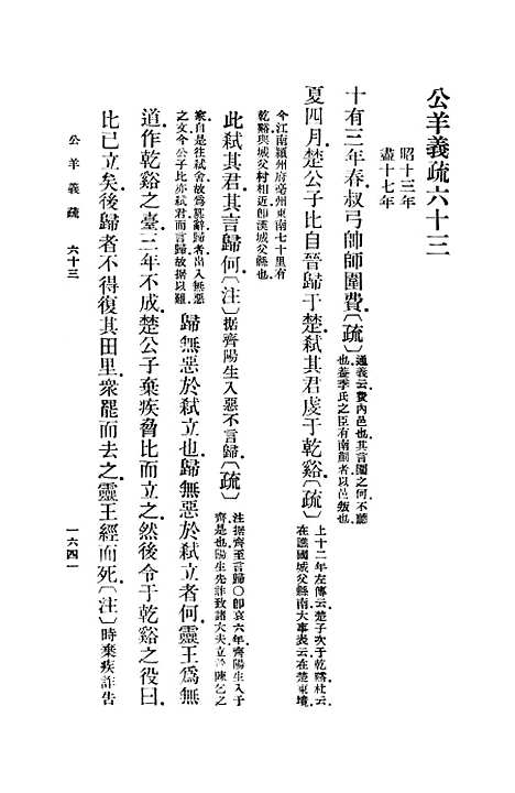 [下载][公羊义疏]十四_陈立.pdf