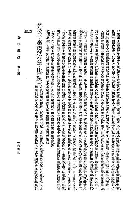 [下载][公羊义疏]十四_陈立.pdf