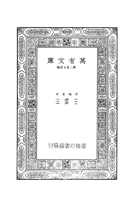 [下载][公羊义疏]十五_陈立.pdf