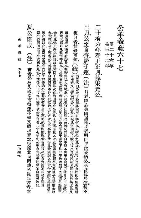 [下载][公羊义疏]十五_陈立.pdf