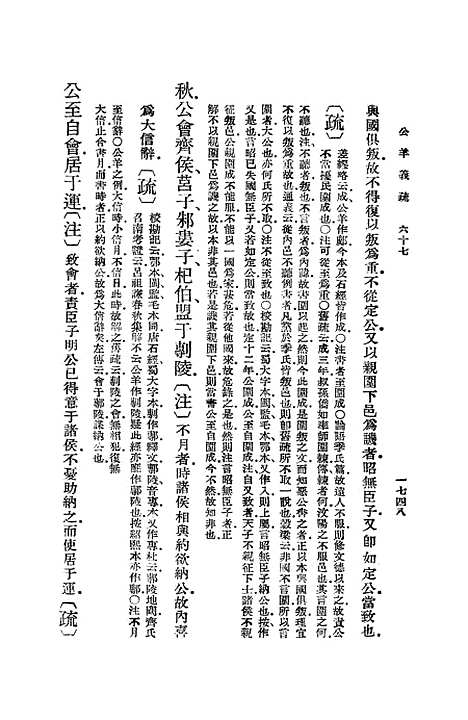 [下载][公羊义疏]十五_陈立.pdf