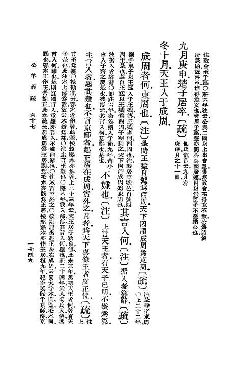 [下载][公羊义疏]十五_陈立.pdf