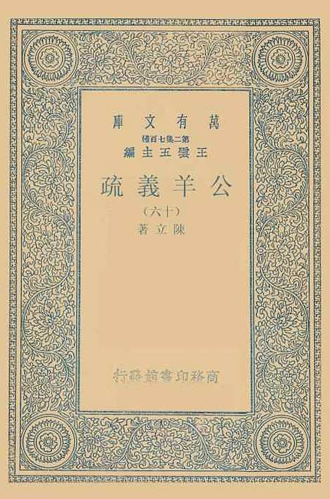 [下载][公羊义疏]十六_陈立.pdf